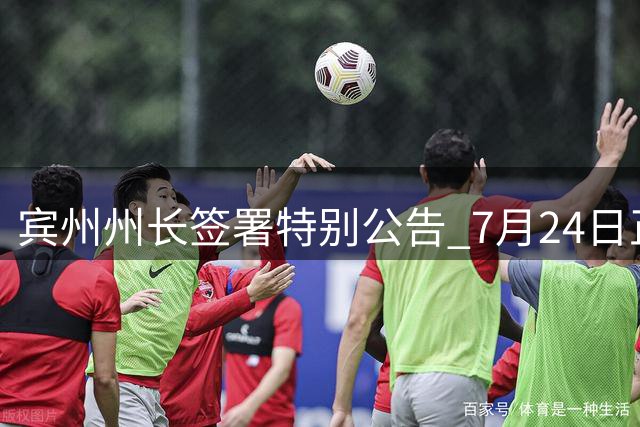 宾州州长签署特别公告 7月24日正式成为"勒布朗·詹姆斯日
